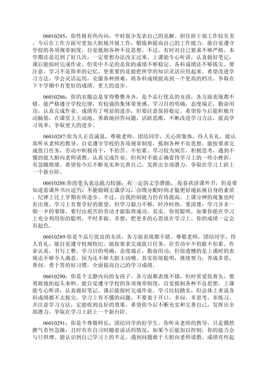 大杨中心中学七9班评语.docx_第2页