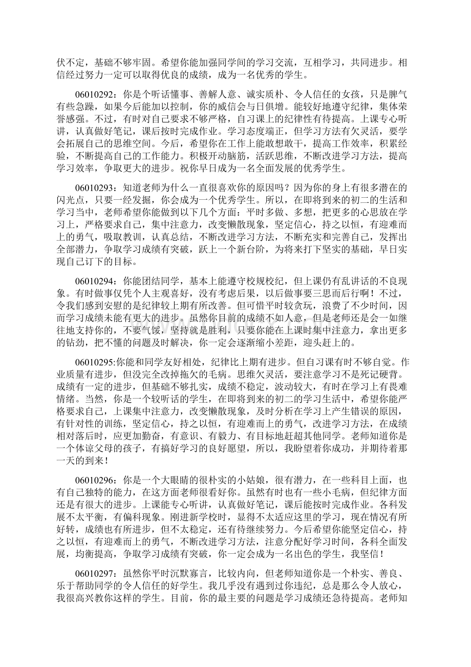 大杨中心中学七9班评语.docx_第3页