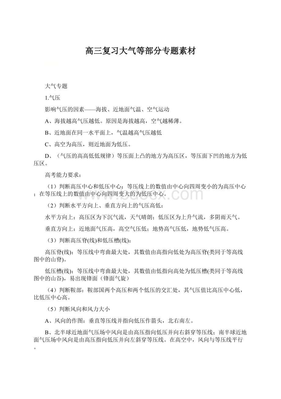 高三复习大气等部分专题素材.docx_第1页