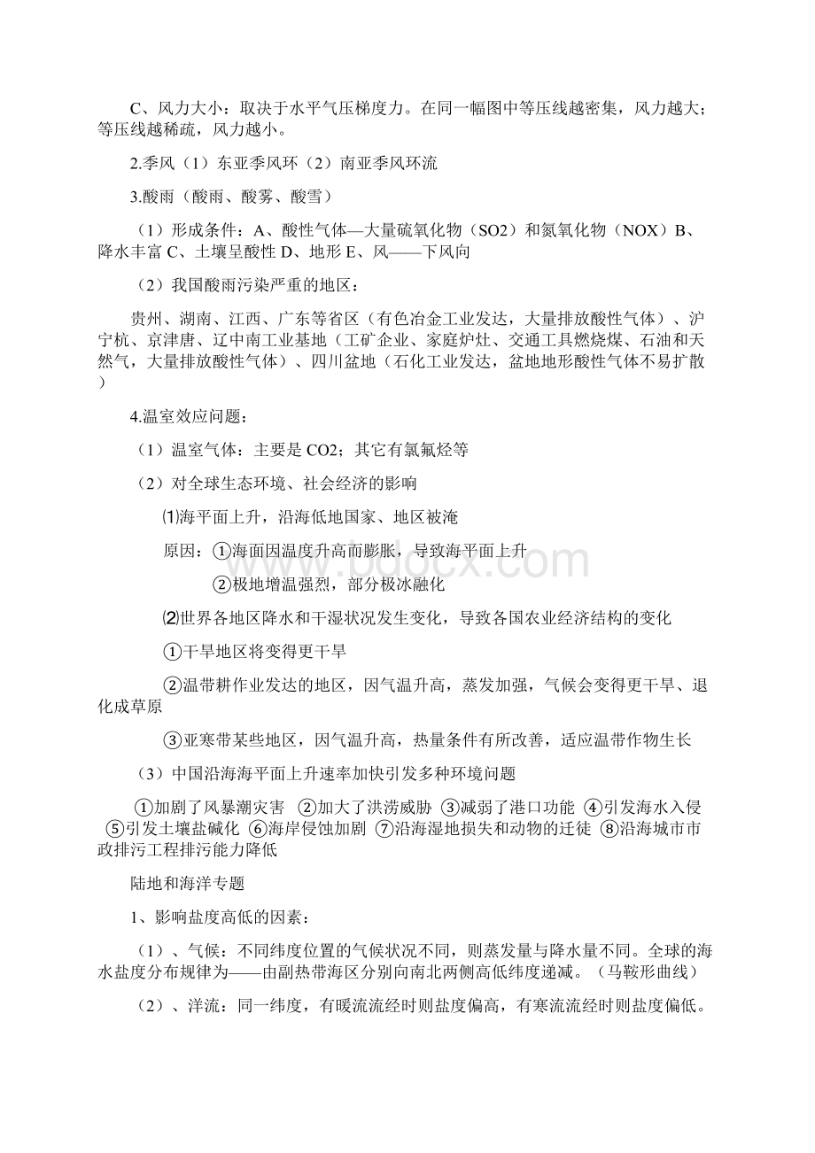 高三复习大气等部分专题素材.docx_第2页