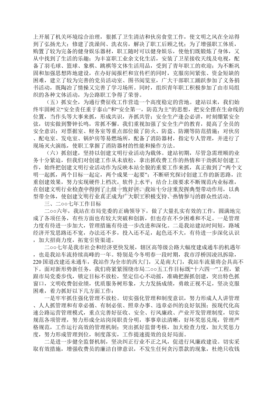 XX年高速公路收费站工作汇报.docx_第3页