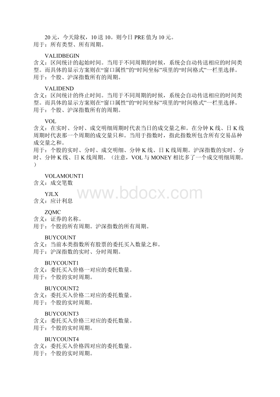 教你如何编写证券行情分析公式.docx_第3页