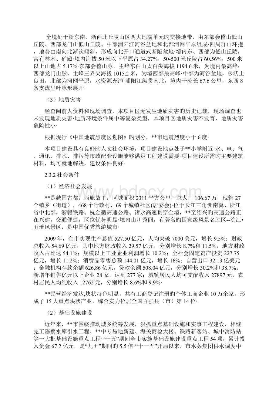 幼儿园工程设计规划建设项目可行性商业计划书精选申报稿.docx_第3页