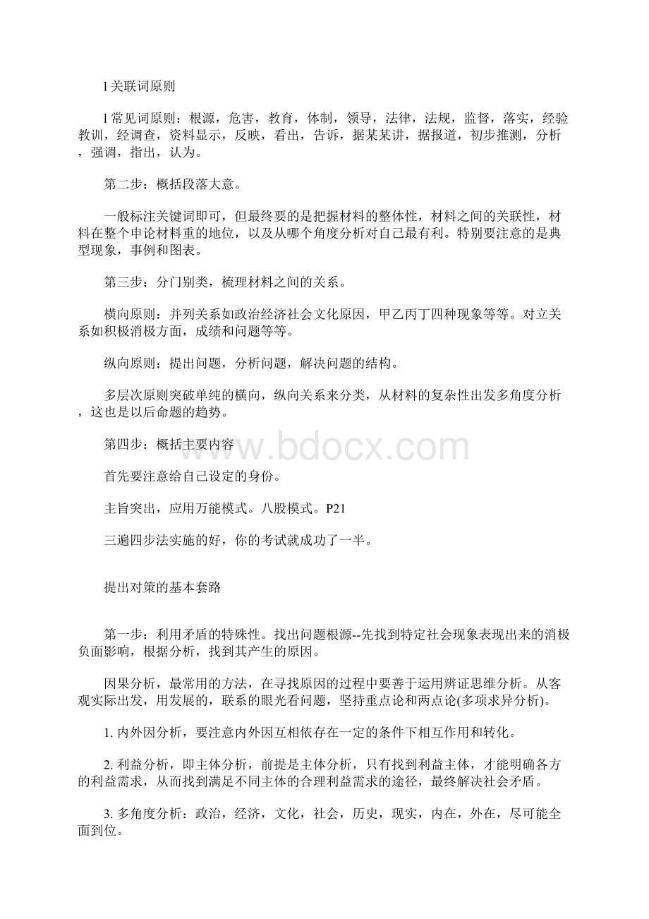 备考辅导高手教你申论如何拿满分.docx_第3页