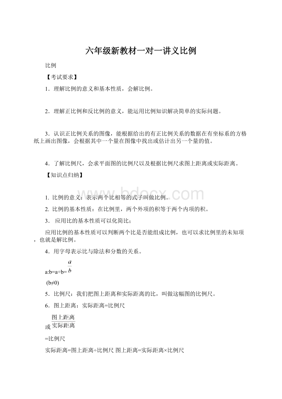 六年级新教材一对一讲义比例.docx_第1页