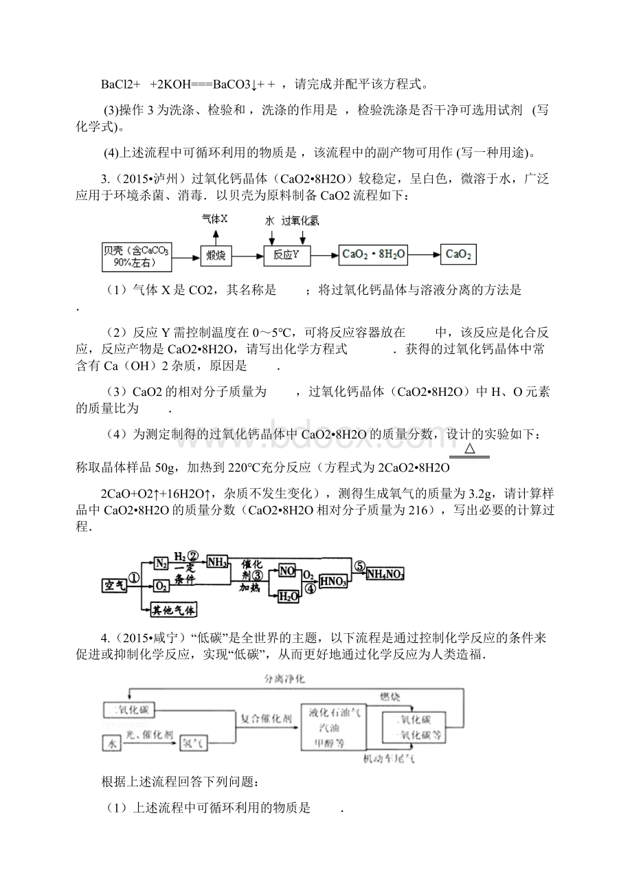 中考化学.docx_第2页