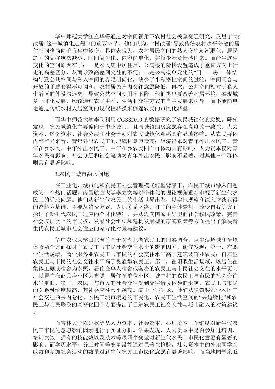 新型城镇化背景下的乡村社会治理农村社会学论坛综述.docx_第3页