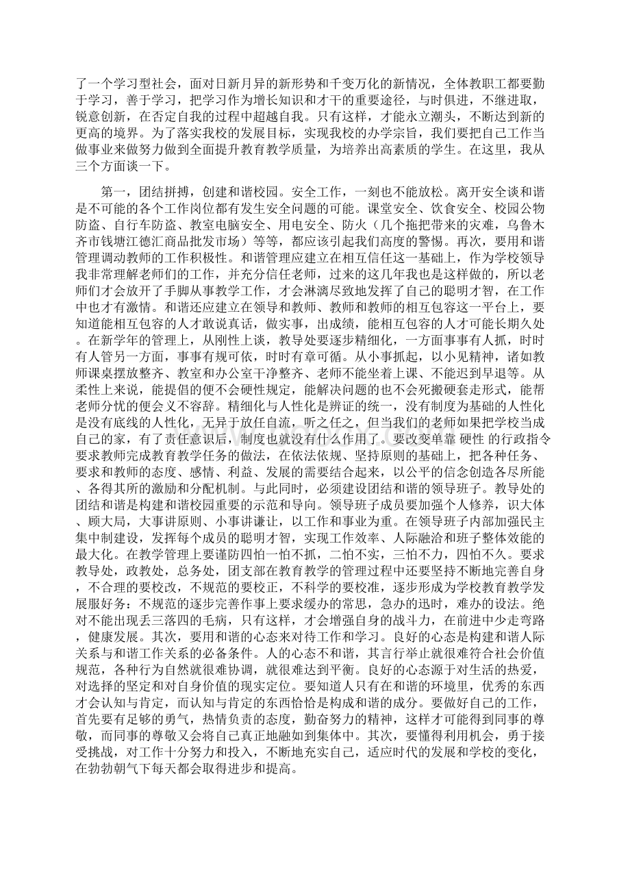 校长在春季开学教师会议上的讲话.docx_第2页