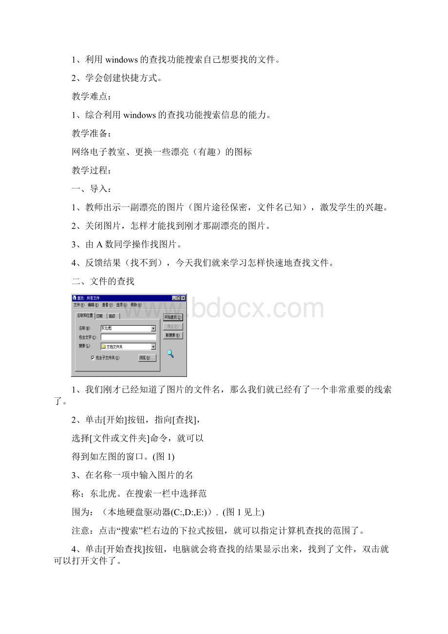 小学信息技术省编教材第三册教案.docx_第2页