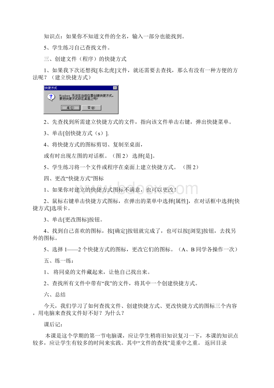 小学信息技术省编教材第三册教案.docx_第3页