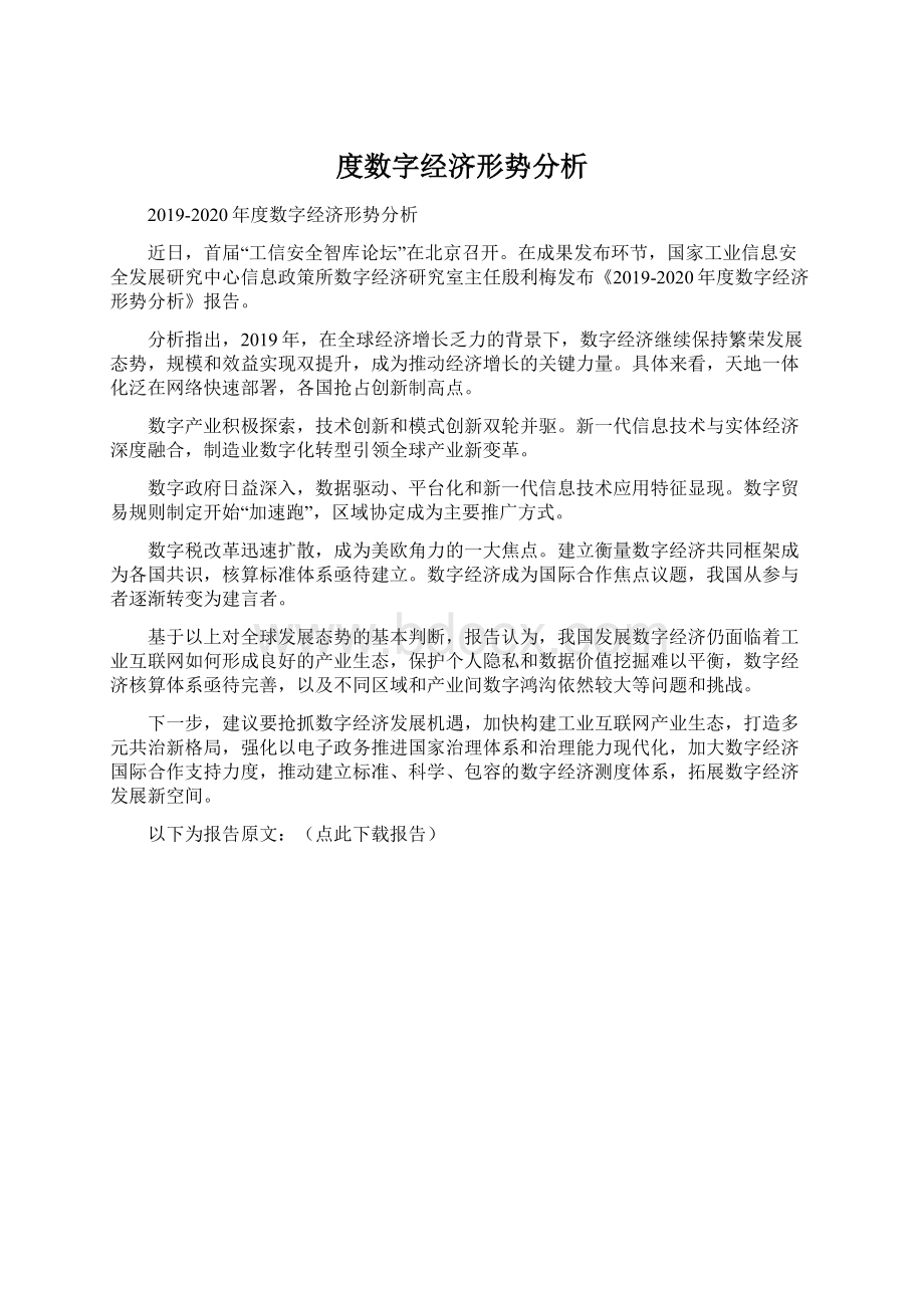 度数字经济形势分析.docx_第1页