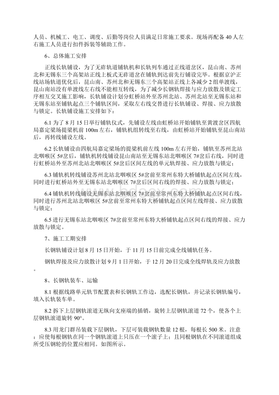 长轨铺设作业指导书.docx_第2页