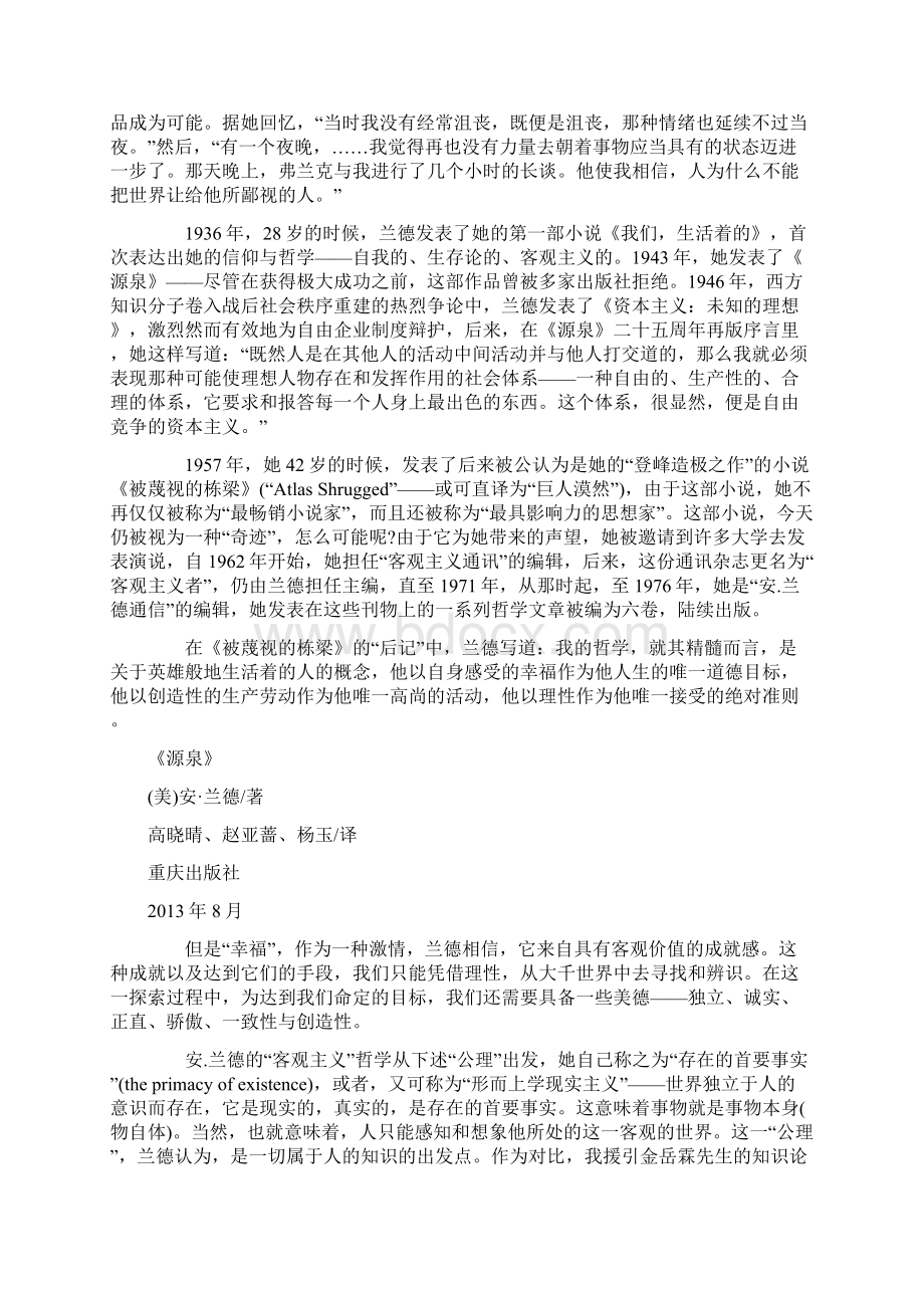 安兰德的生命激情与理性.docx_第2页