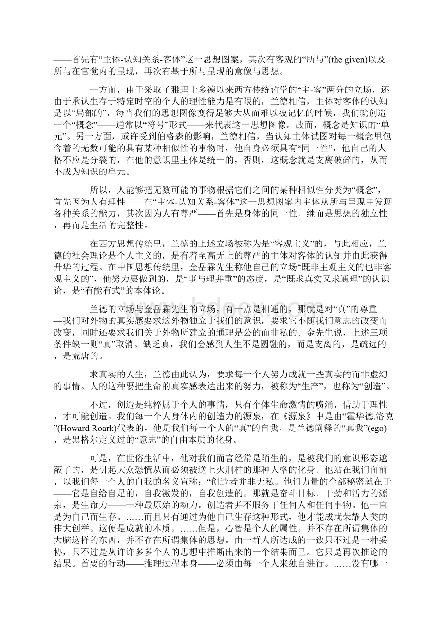 安兰德的生命激情与理性.docx_第3页