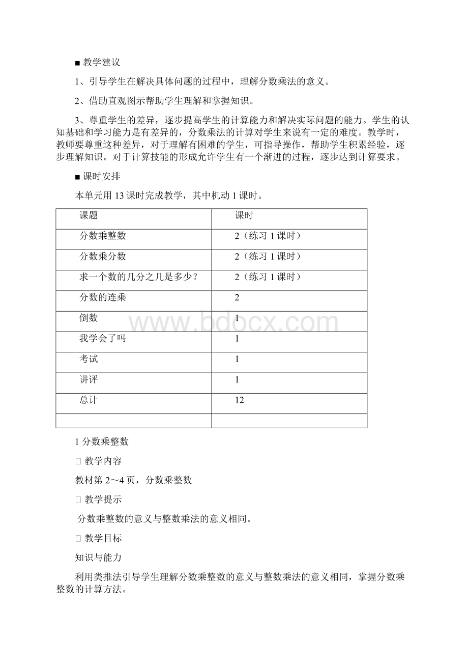 学年青岛版六年级数学上册第一单元分数乘法教学设计.docx_第2页