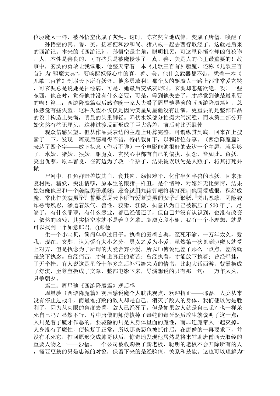 西游伏魔篇观后感.docx_第2页