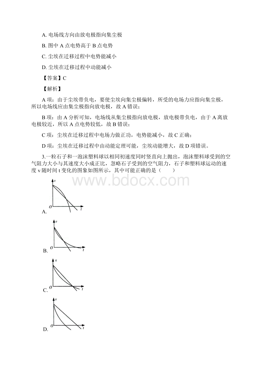 届四川省成都市龙泉驿区第一中学校高三上学期入学考试物理试题解析版.docx_第2页