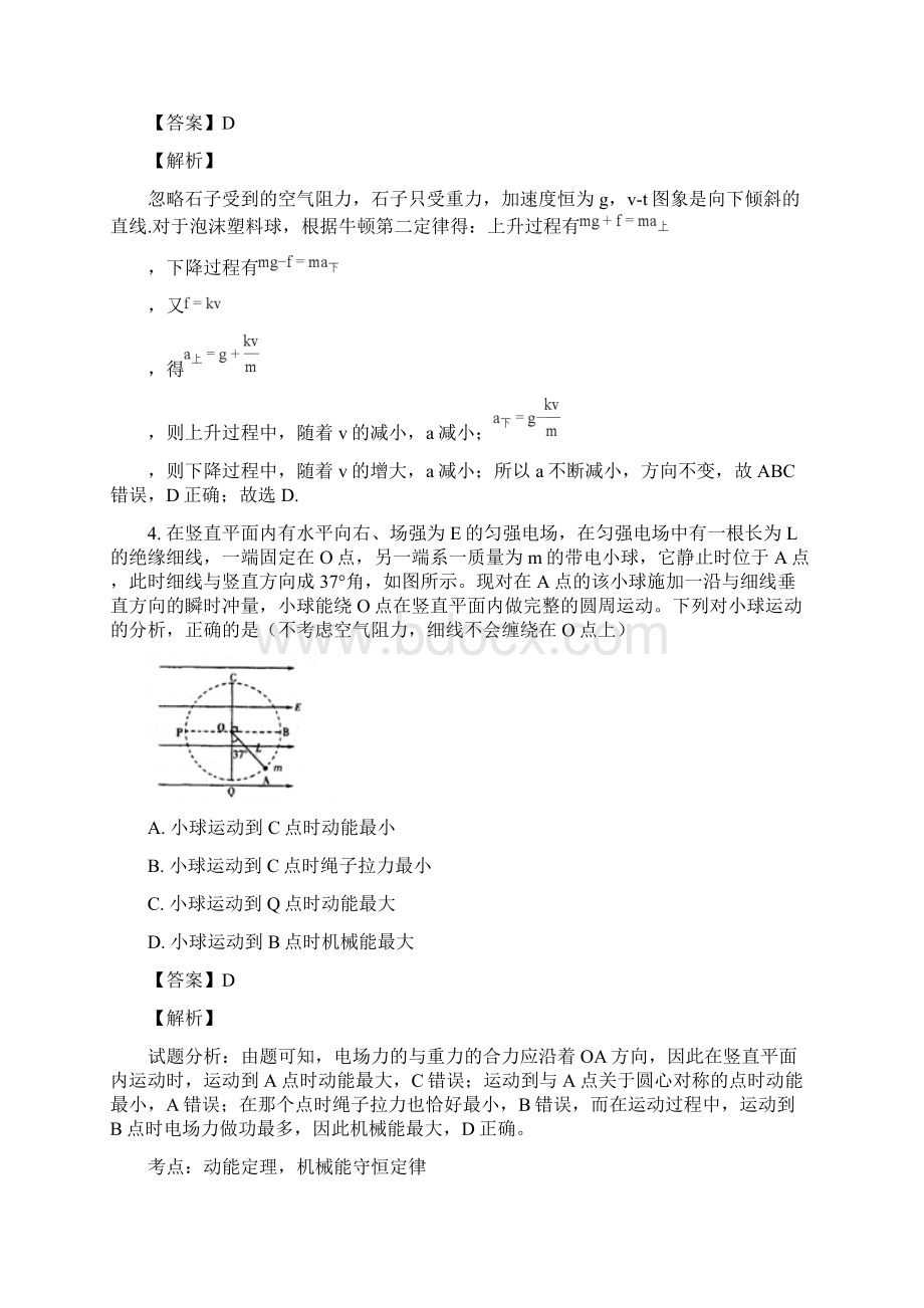 届四川省成都市龙泉驿区第一中学校高三上学期入学考试物理试题解析版.docx_第3页