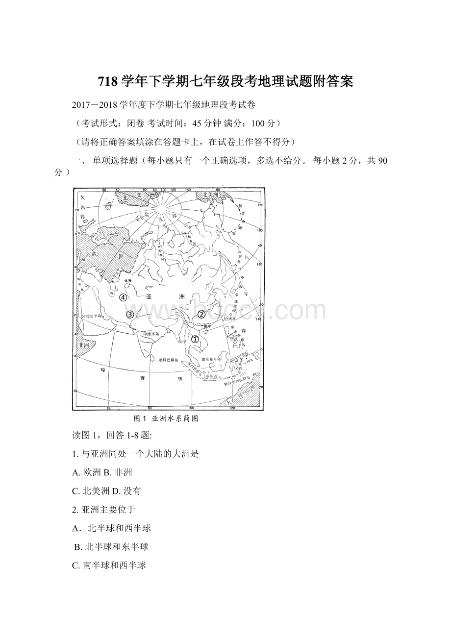 718学年下学期七年级段考地理试题附答案.docx_第1页