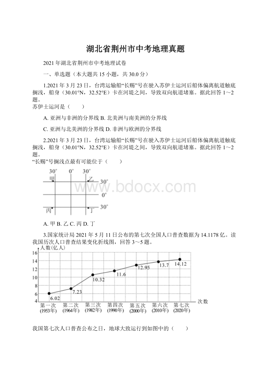 湖北省荆州市中考地理真题.docx_第1页