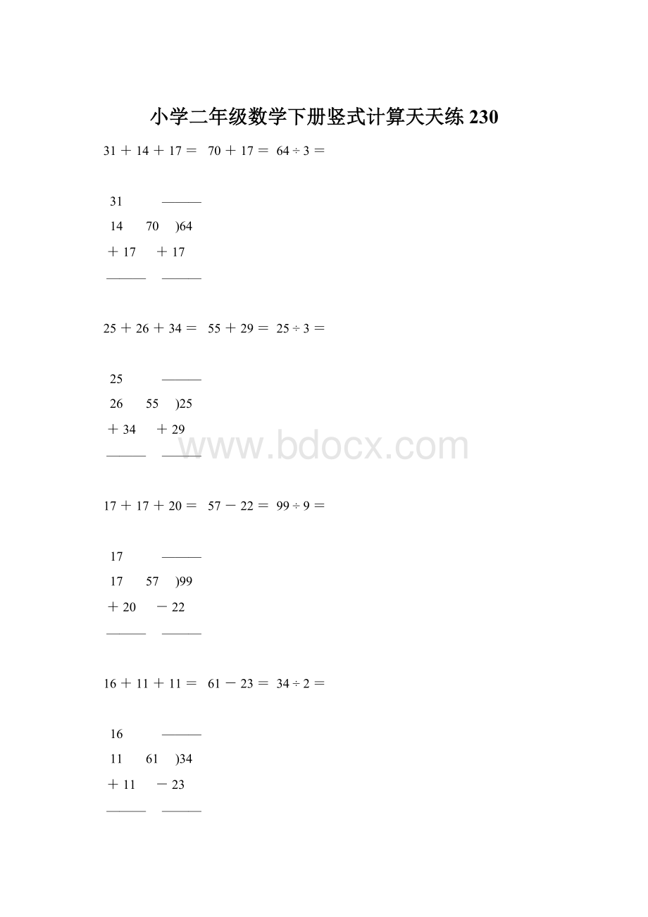 小学二年级数学下册竖式计算天天练230.docx