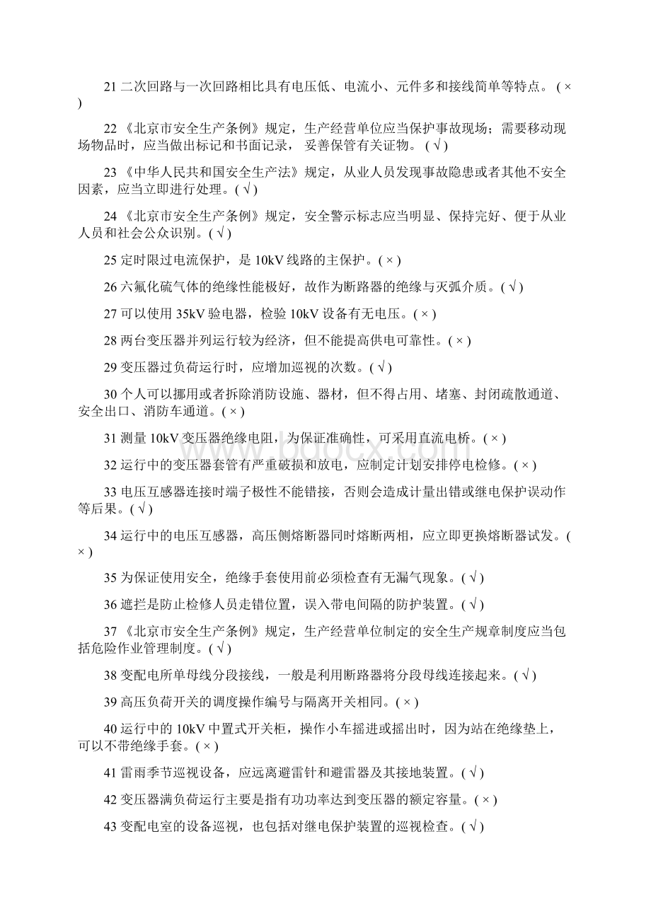 高压复审判断题.docx_第2页