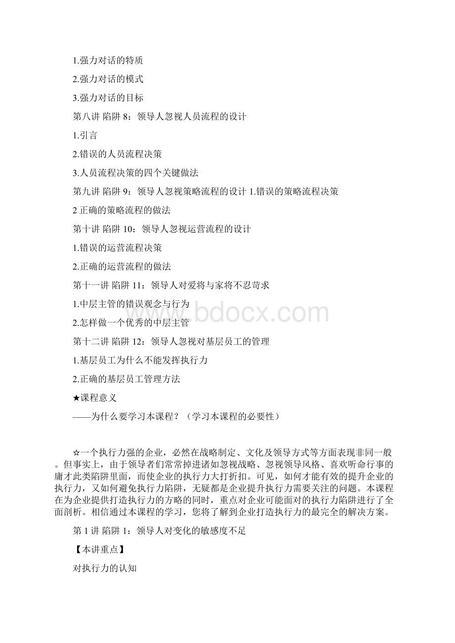 执行力的12个陷阱.docx_第2页