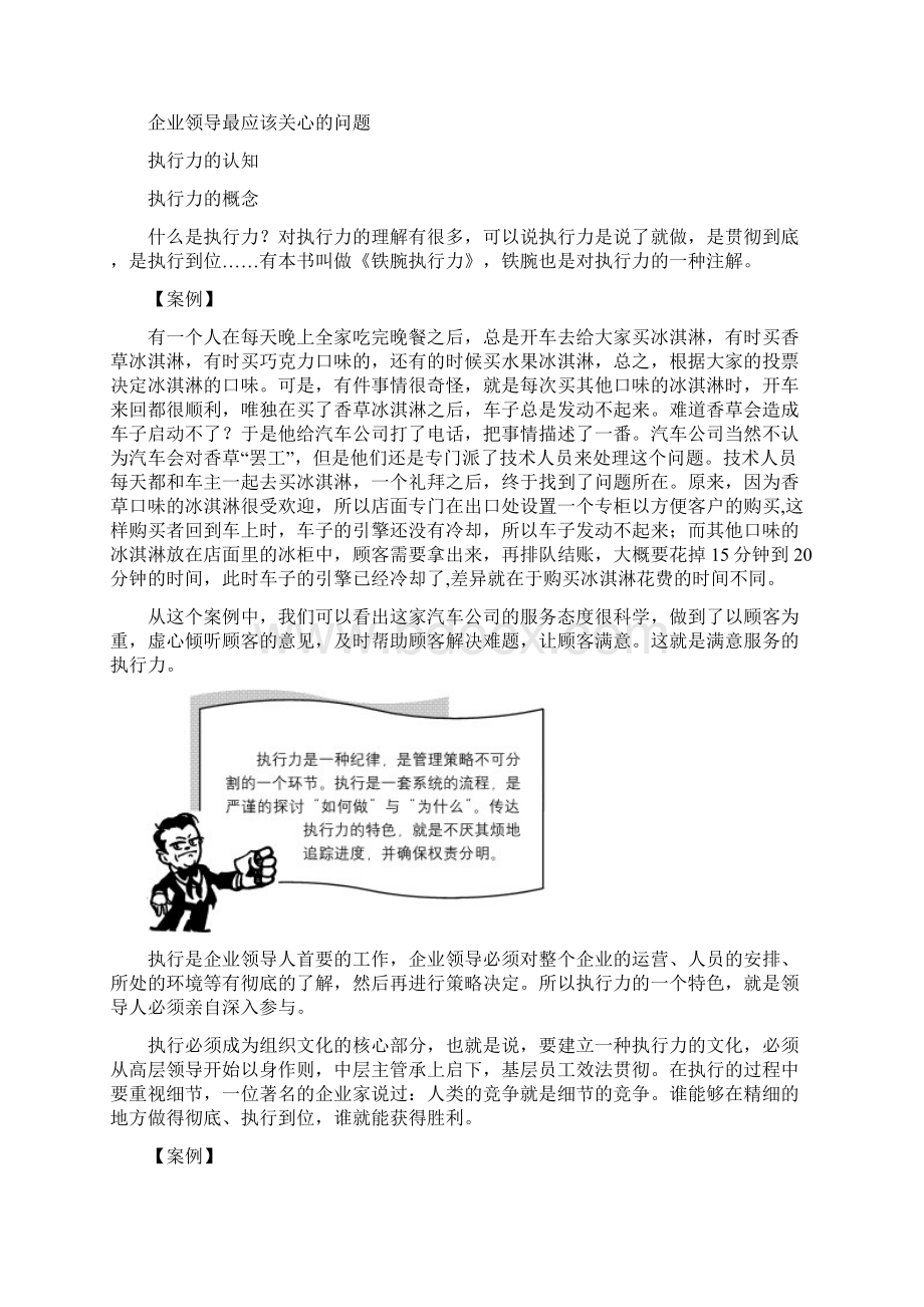 执行力的12个陷阱.docx_第3页