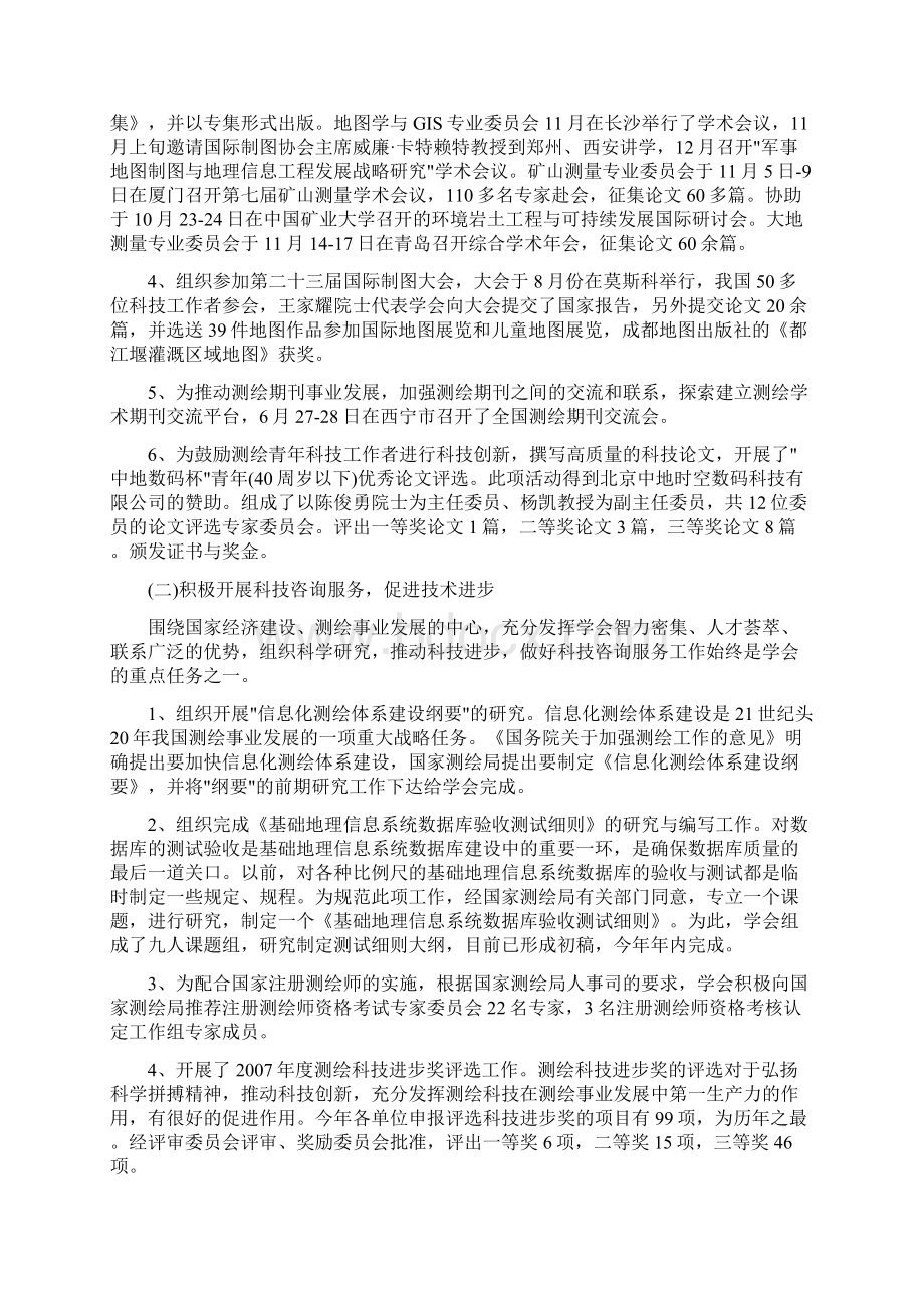 中国测绘学会工作总结.docx_第2页