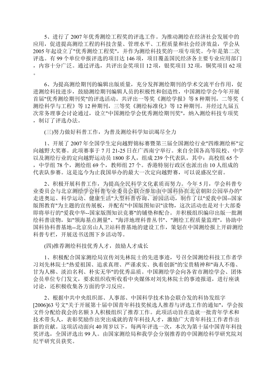 中国测绘学会工作总结.docx_第3页