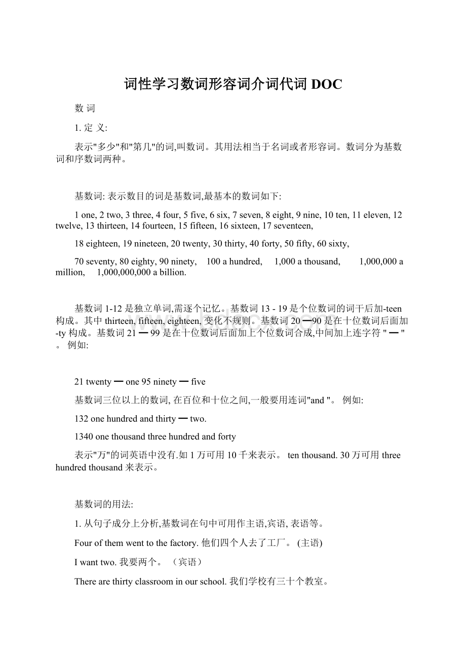 词性学习数词形容词介词代词DOC.docx_第1页