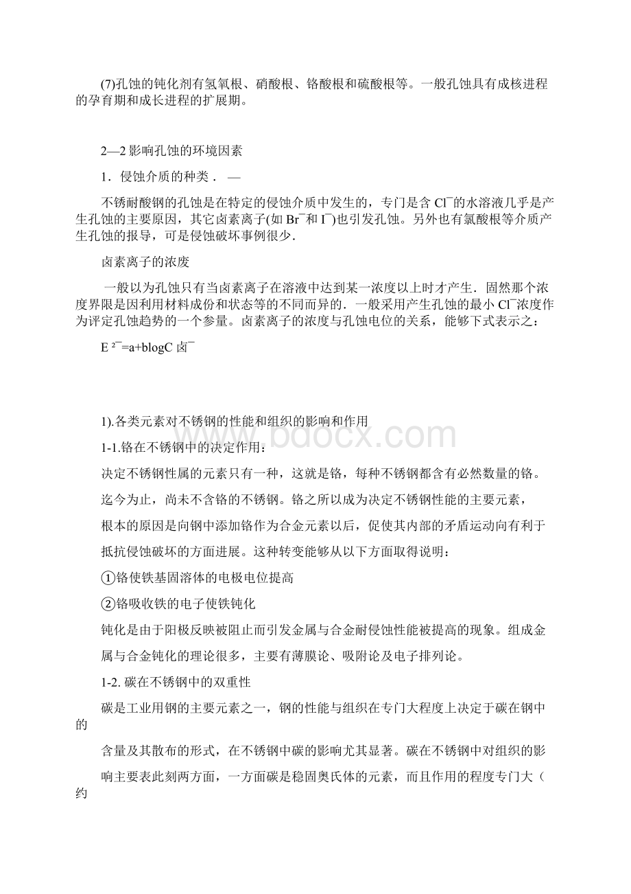 不锈钢的防腐.docx_第2页