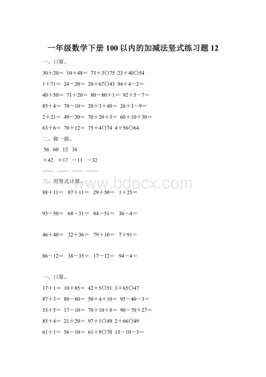 一年级数学下册100以内的加减法竖式练习题12.docx