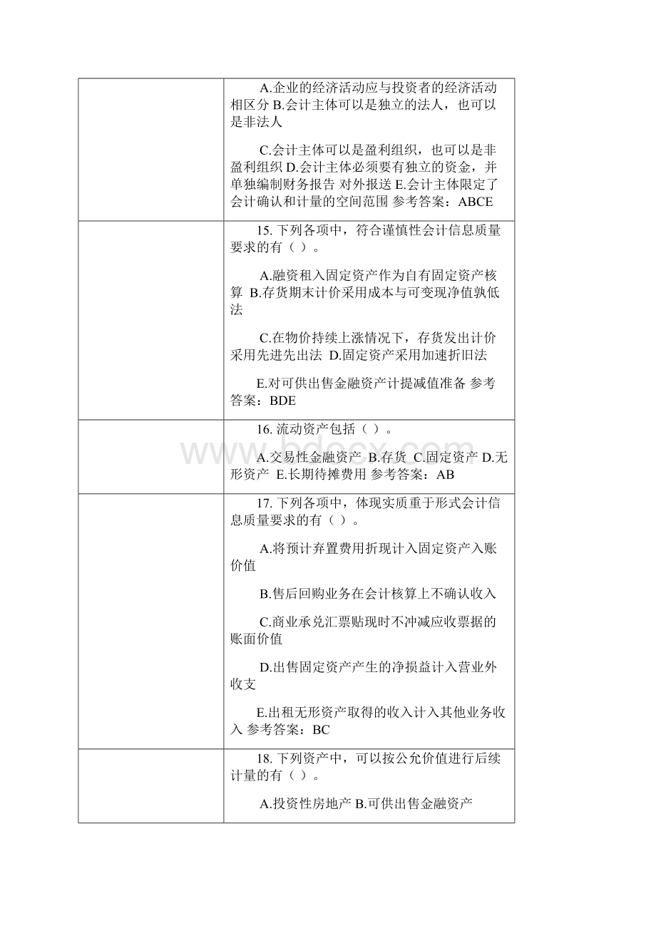 华工《中级财务会计》随堂练习答案.docx_第3页