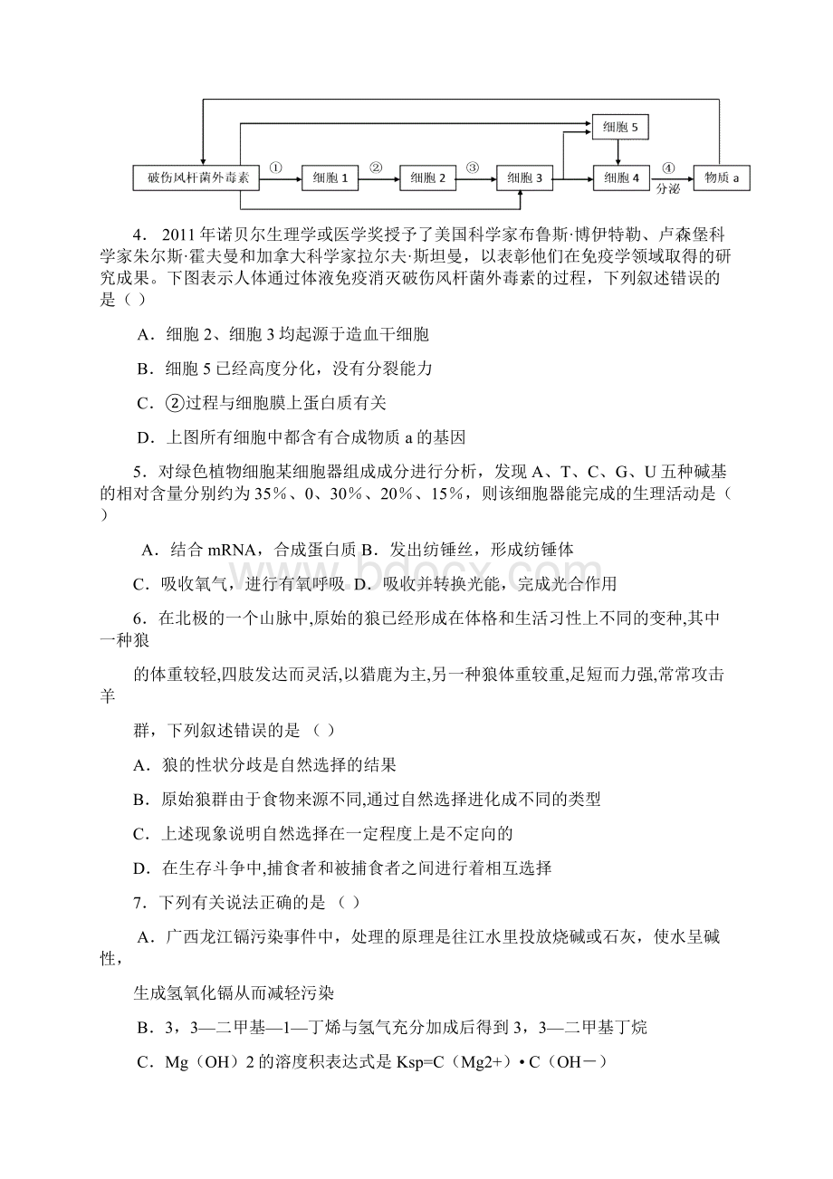 辽宁省沈阳市第八十三中学周练理综考试题.docx_第2页