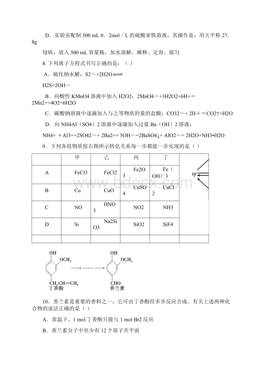 辽宁省沈阳市第八十三中学周练理综考试题.docx_第3页