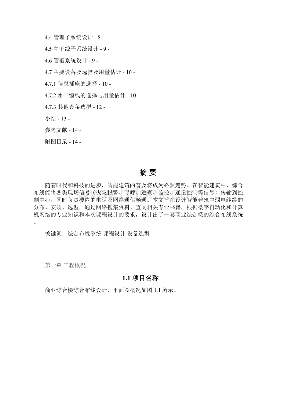 111705205葛嘉新综合布线报告.docx_第3页