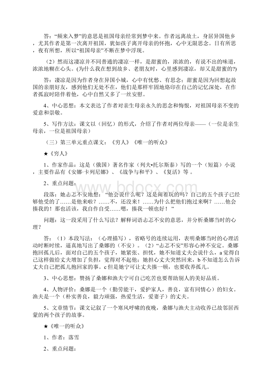 人教版六年级语文上册重点课文知识点梳理.docx_第3页