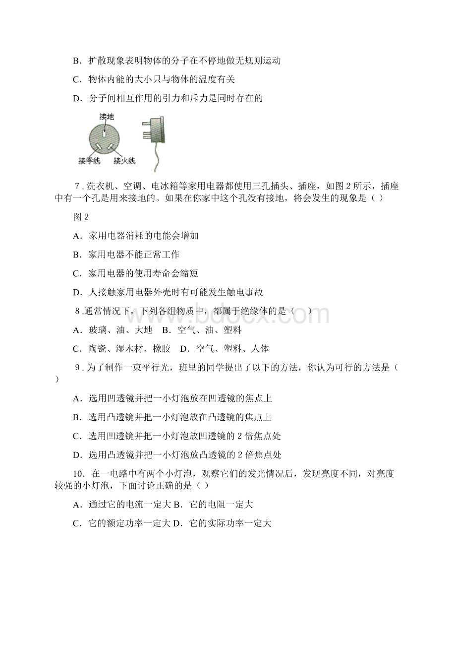 初三物理试题初中毕业暨高中招生考试物理试题 最新.docx_第2页