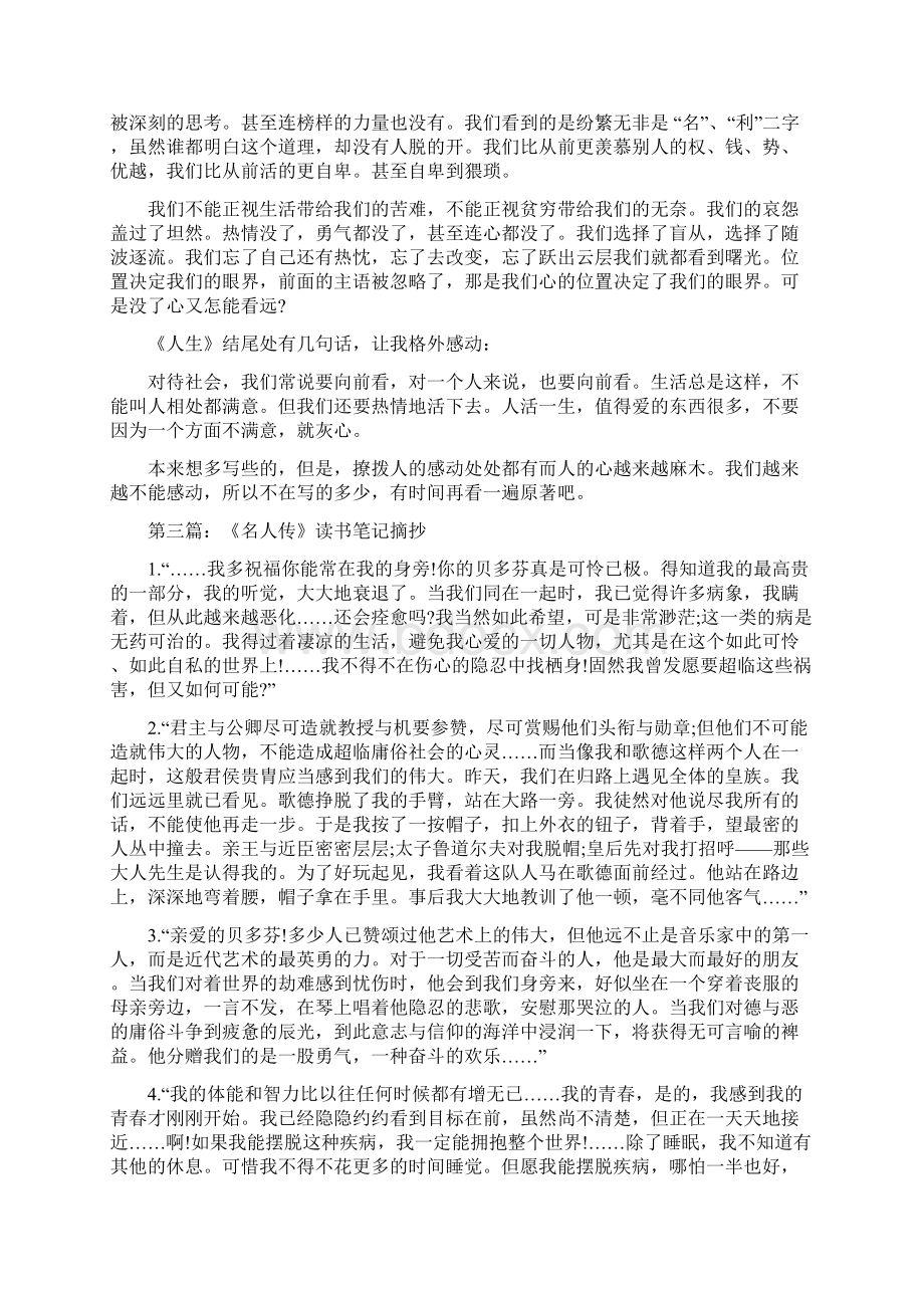 《童年》读书笔记摘抄精选多篇.docx_第3页