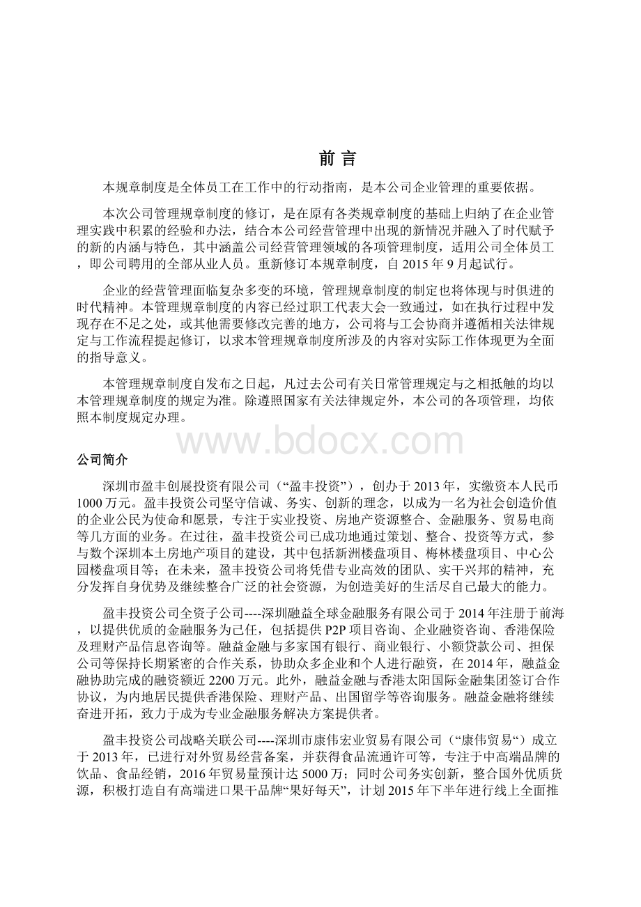 行政人事管理规章制度资料.docx_第2页