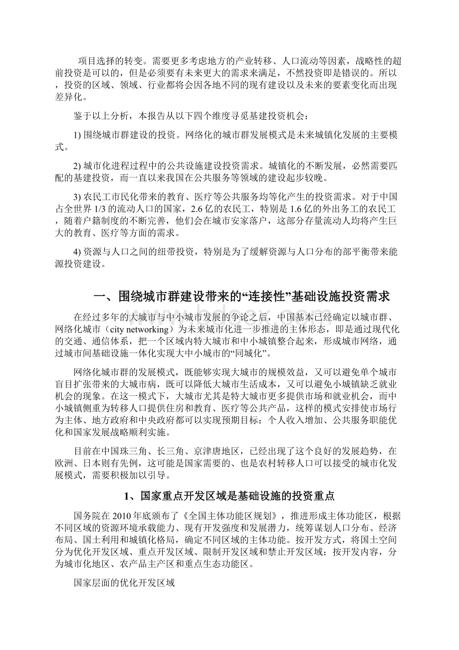 中国基础设施投资空间分析报告.docx_第3页