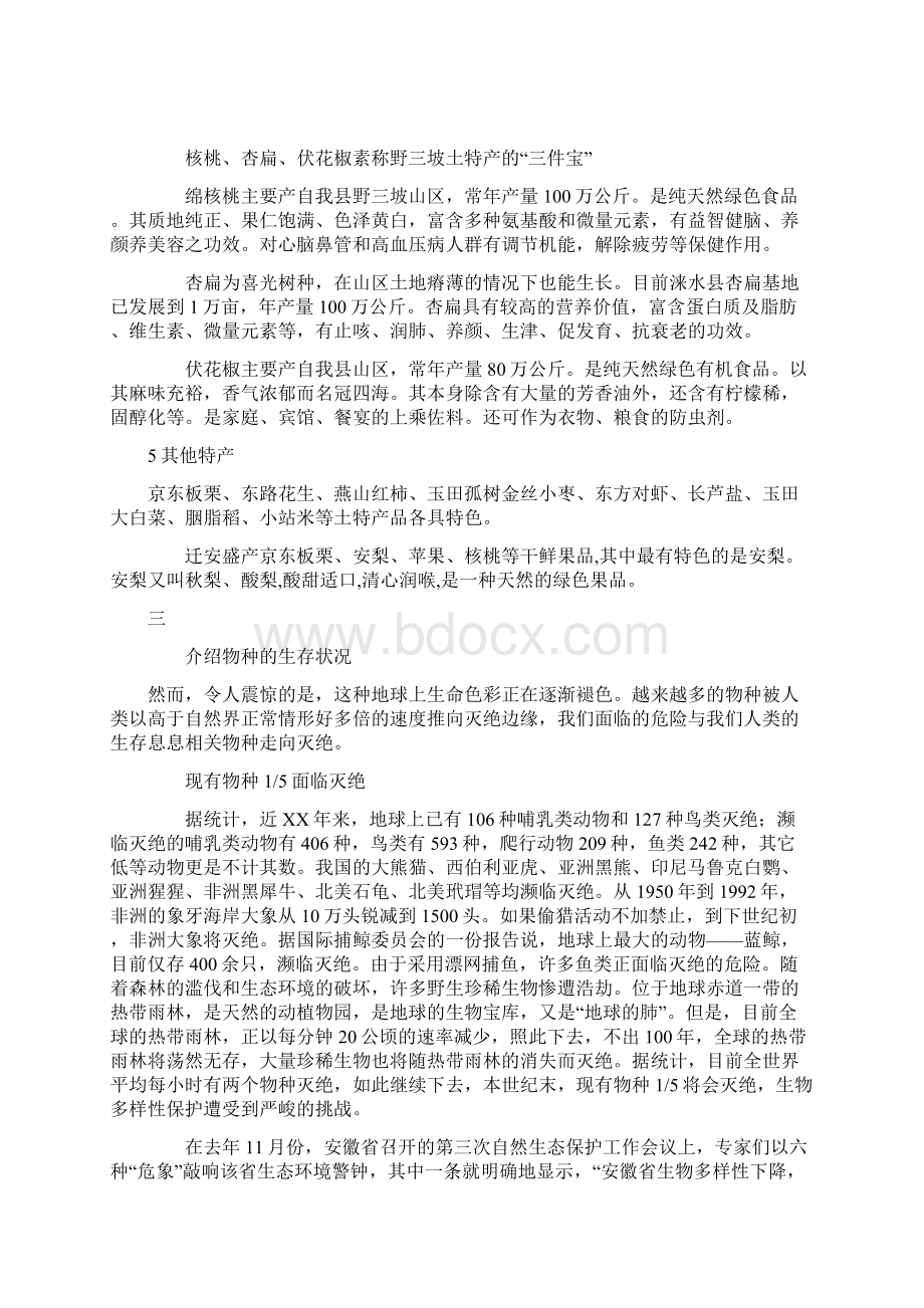 冀教版六年级综合实践让地球所有的生命都欢唱上课学习上课学习教案.docx_第2页