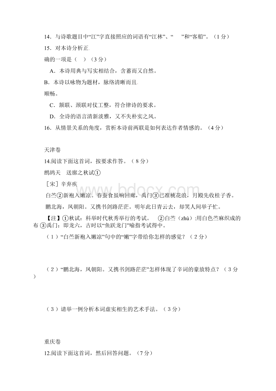 中学高三语文总复习 诗词鉴赏题.docx_第3页