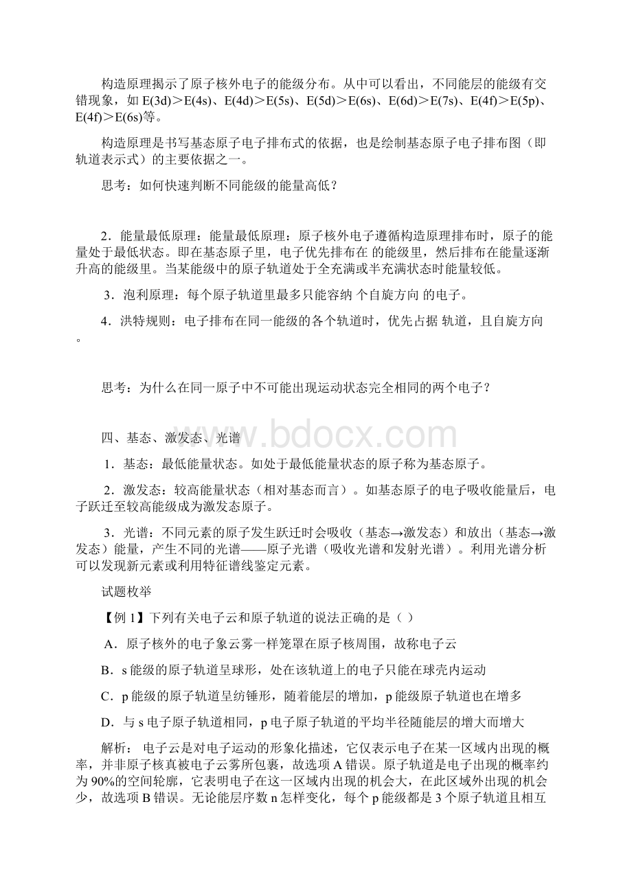 高三化学一轮考点精讲精析9原子结构与原子核外电子能级分布.docx_第2页