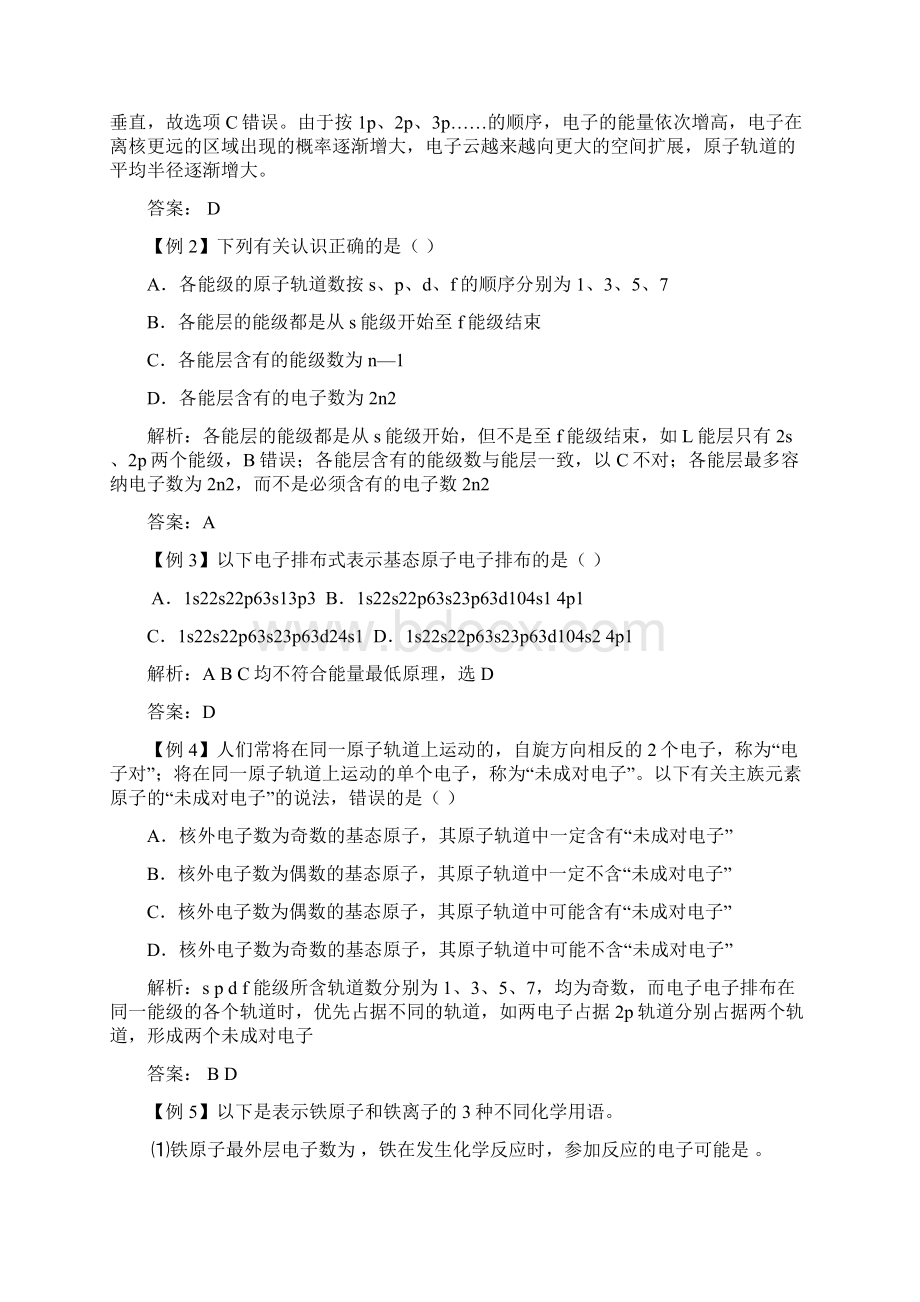 高三化学一轮考点精讲精析9原子结构与原子核外电子能级分布.docx_第3页