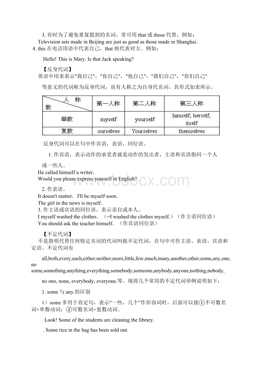 代词知识点大全.docx_第3页