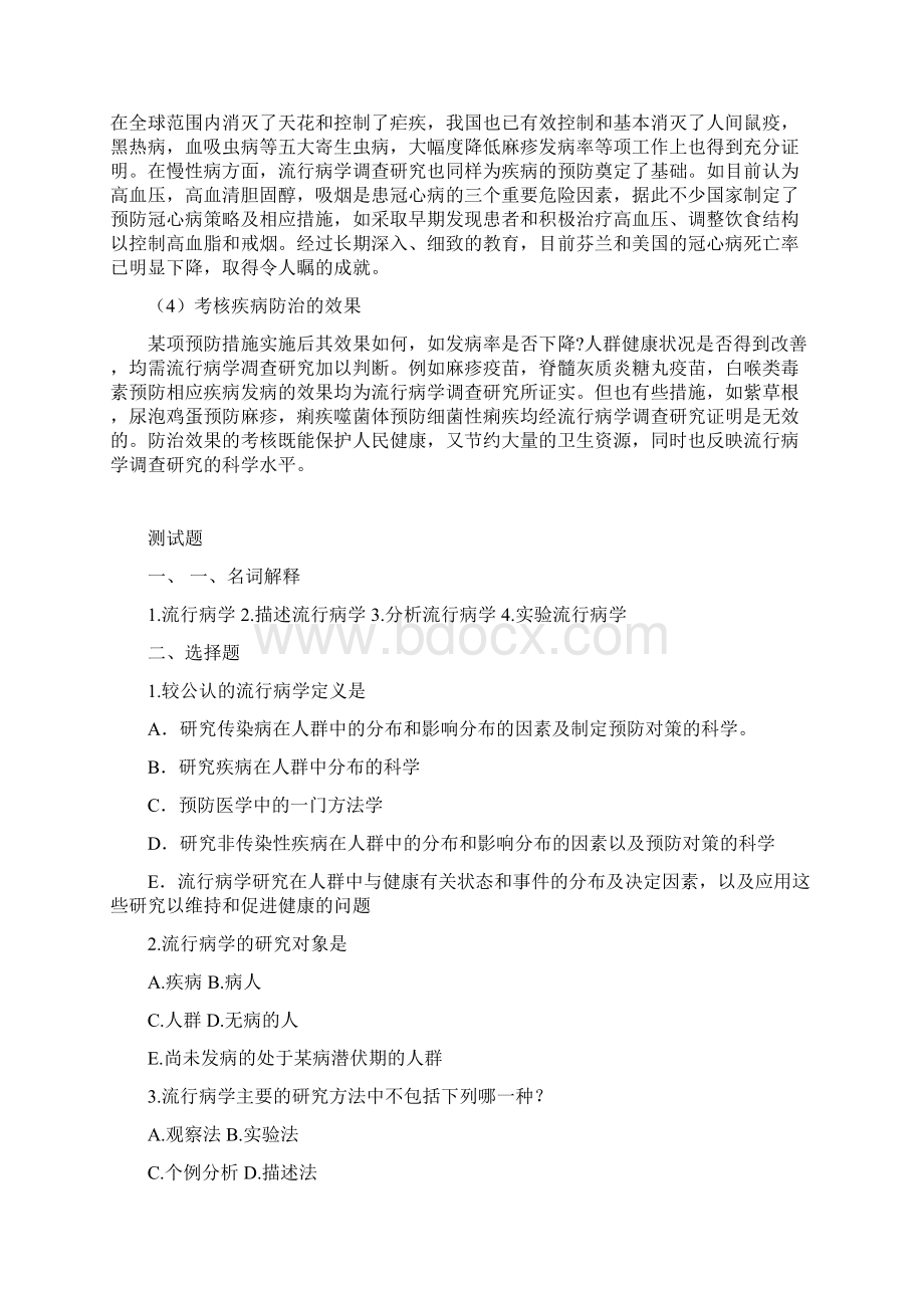 习题绪论重点难点.docx_第2页