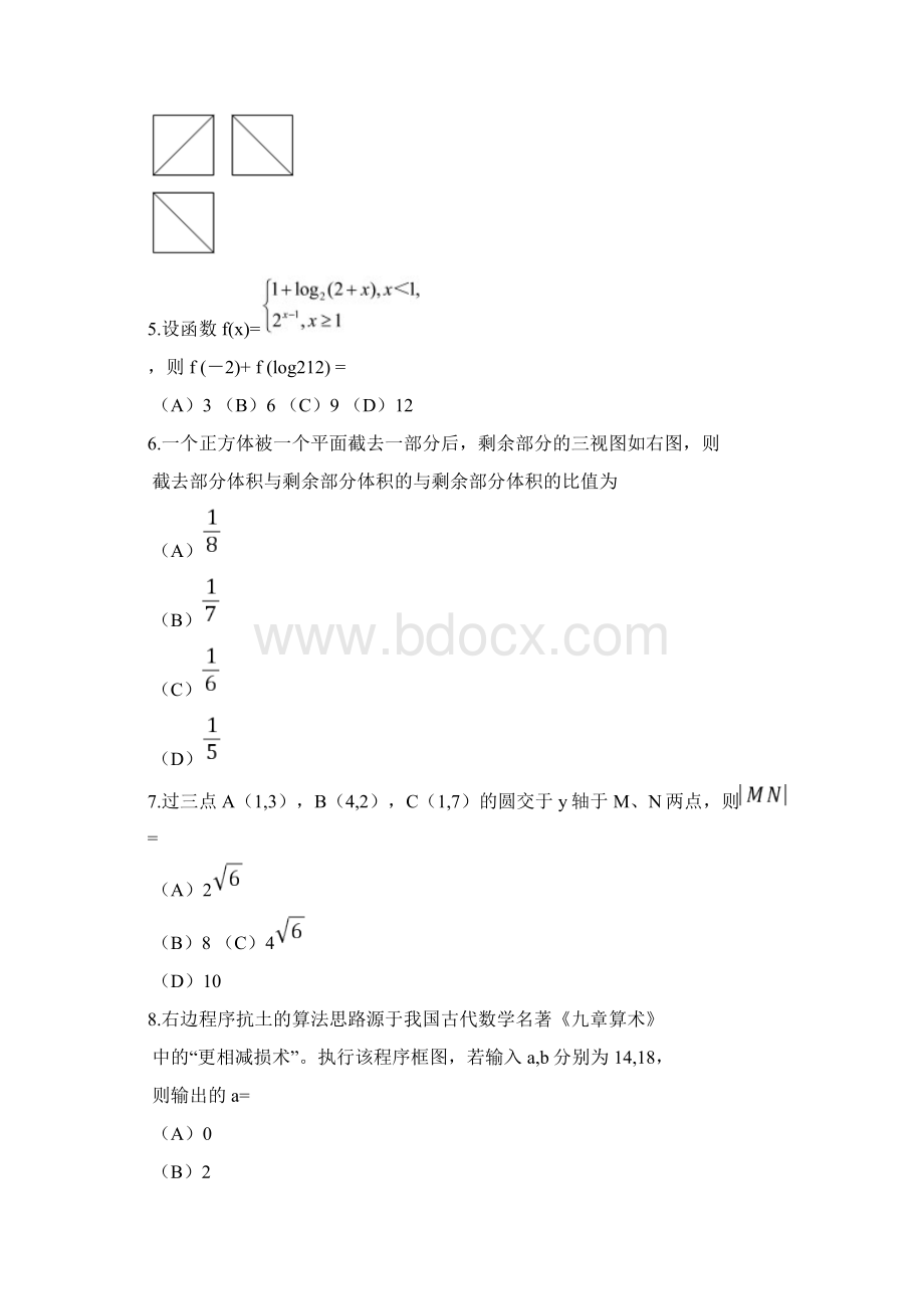 高考数学全国卷二理科完美版.docx_第2页