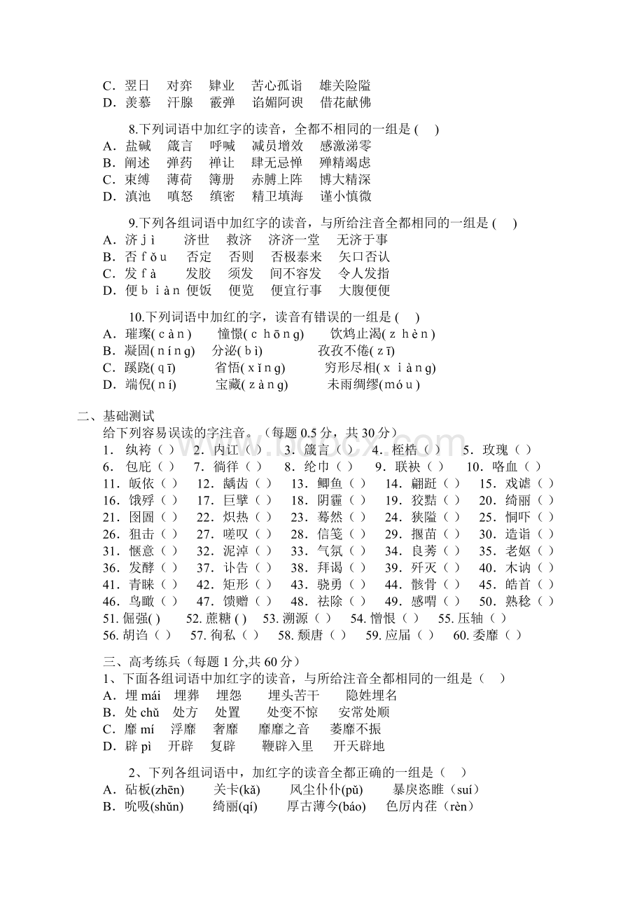 高考语文总复习语音模拟测试.docx_第2页